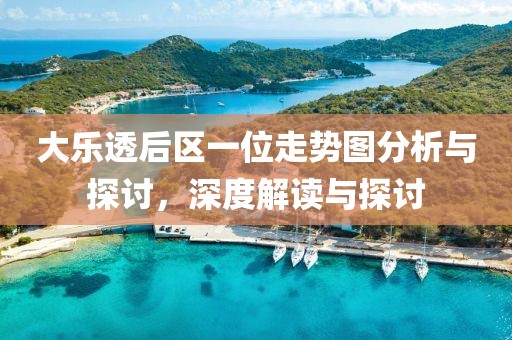 双色球6十1下期预测 第3页