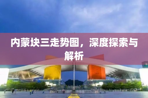 企业互联网平台建设 第3页